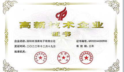 荣获高新技术企业证书