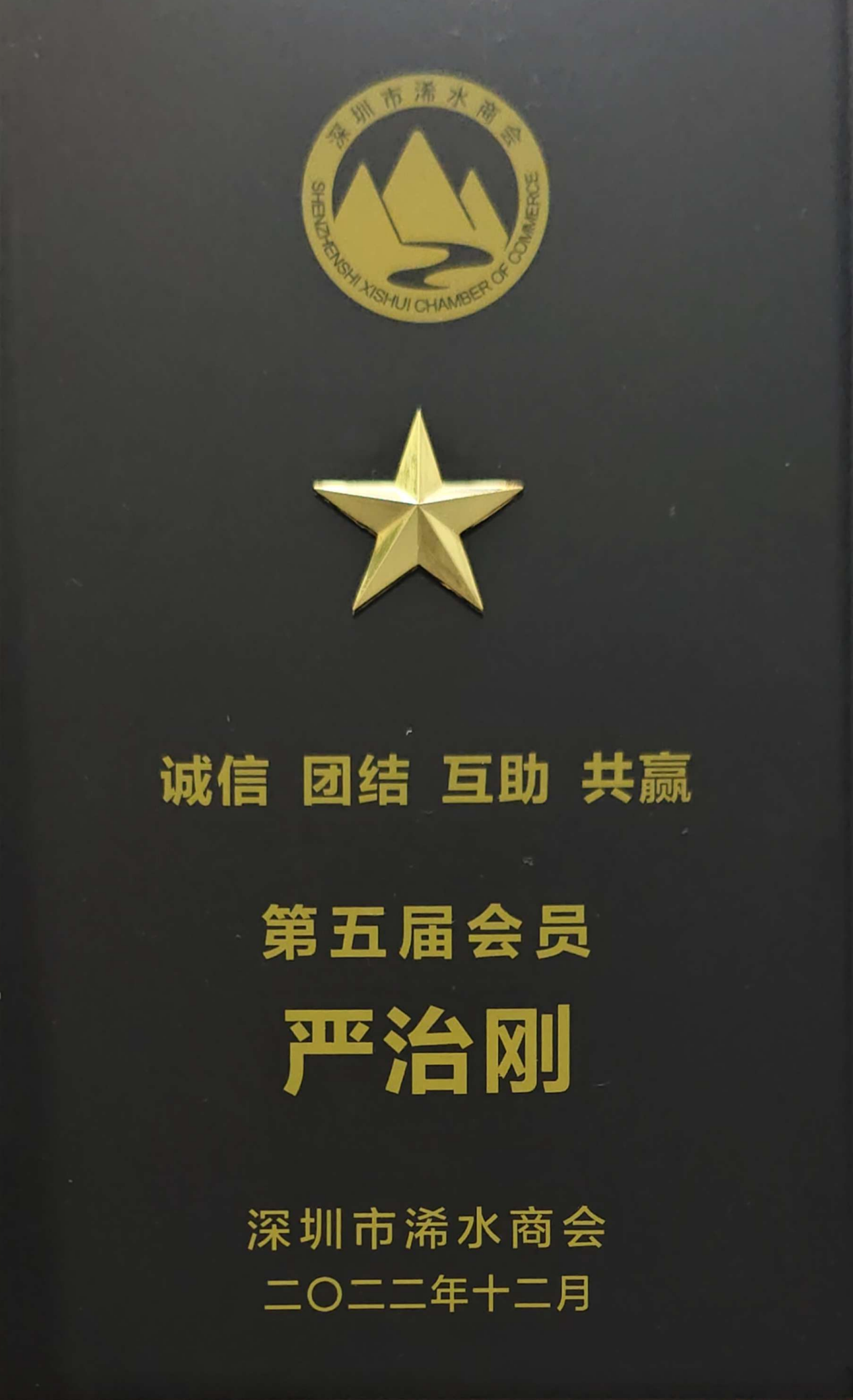 深圳市宝安区燕罗街道工商联商会_05
