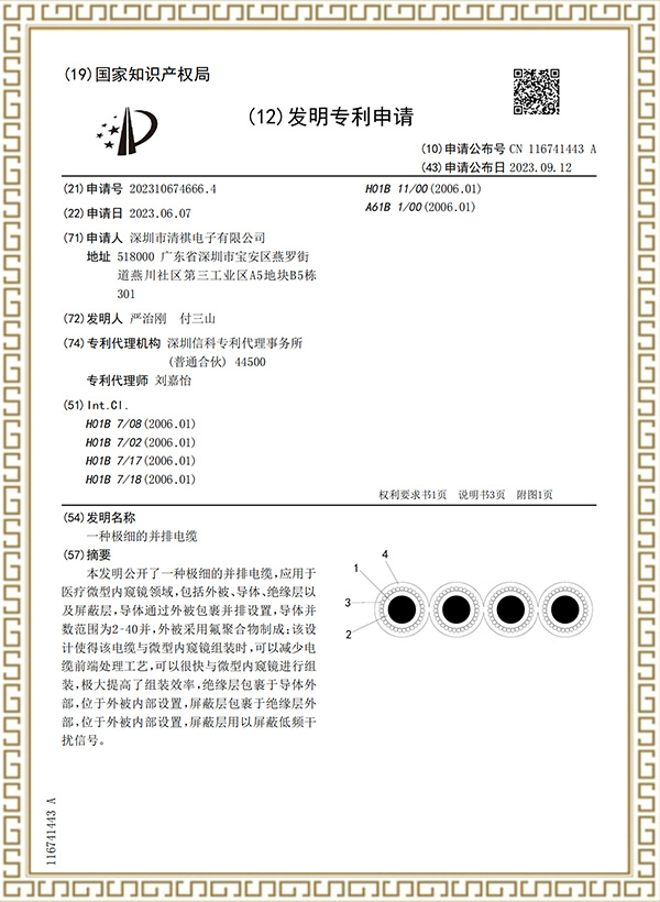 涓撳埄_一种极细的并排电缆